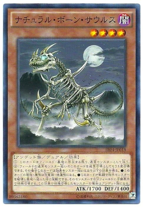 SR04-JP018 骨生恐龍 (普卡)