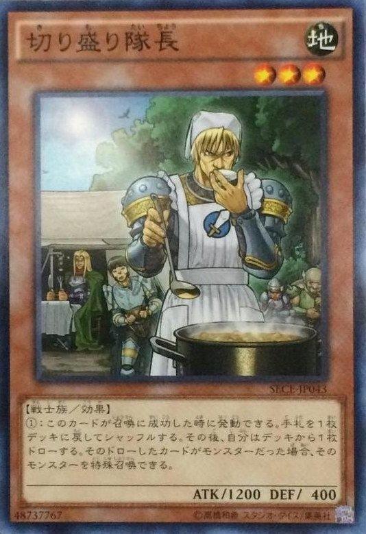 SECE-JP043 切盛隊長 日文(隱普) 903