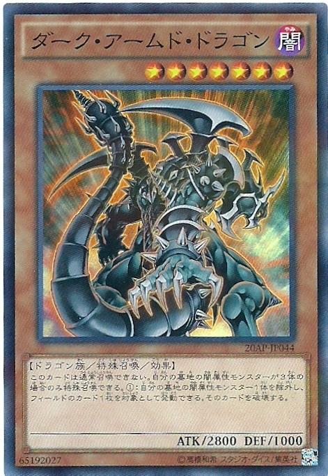 20AP-JP044 暗黑武裝戰龍 (亮面彩鑽)