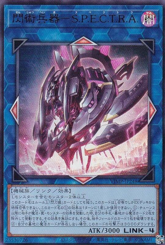 VJMP-JP248 閃術兵器ーS.P.E.C.T.R.A. (金亮) 含紙袋未拆