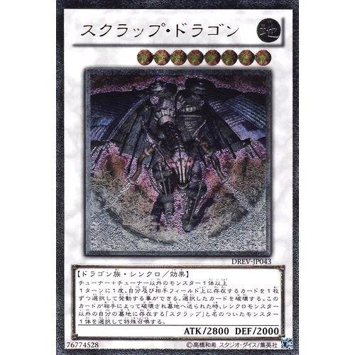 701 DREV-JP043 廢鐵龍 日文凸版浮雕