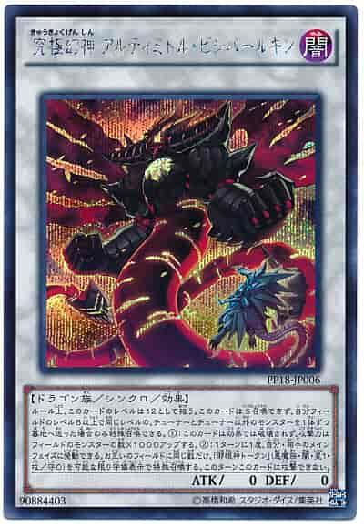 PP18-JP006 究極幻神 奧特美特爾比希巴爾金 半鑽