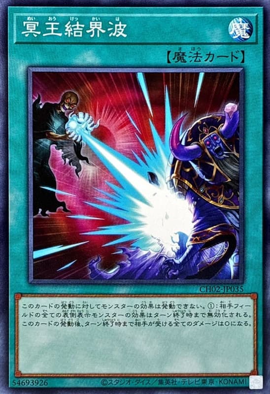 CH02-JP035 冥王結界波 (普卡)