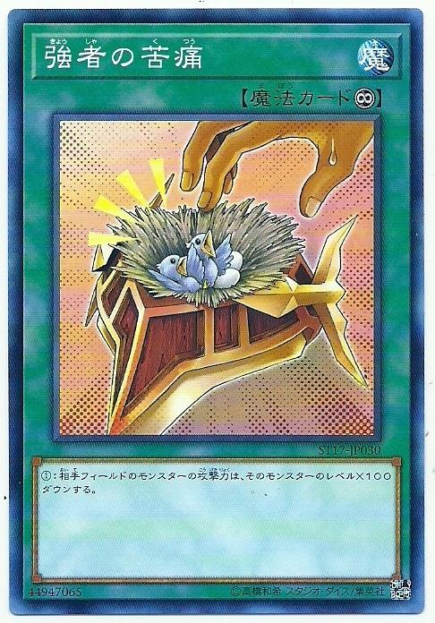 ST17-JP030 ST16-JP029 SD24-JP030 SD17-JP022強者的苦痛(普卡)