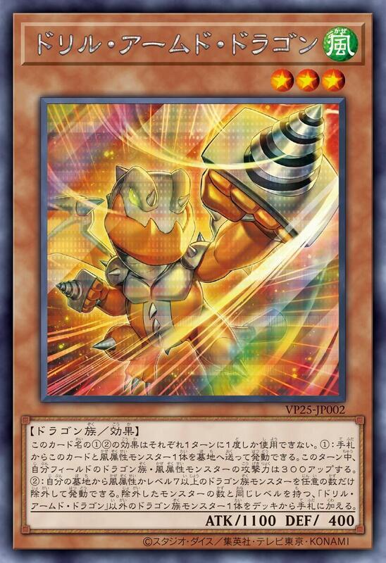 VP25-JP002 鑽頭武裝龍 (半鑽)
