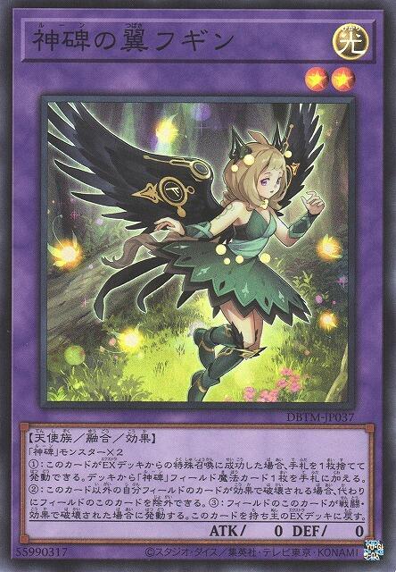 DBTM-JP037 神碑之翼 福金 (亮面)