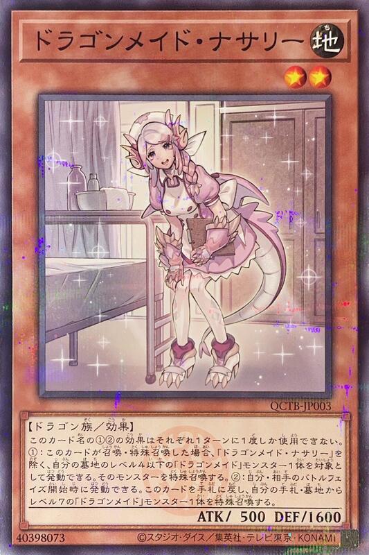 QCTB-JP003 龍女僕 育嬰女 (普鑽)