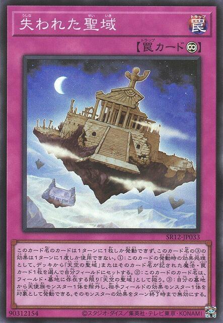 SR12-JP033 失落的聖域 (亮面)
