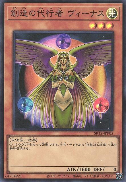 SR12-JPP05 創造的代行者 金星 (亮面)