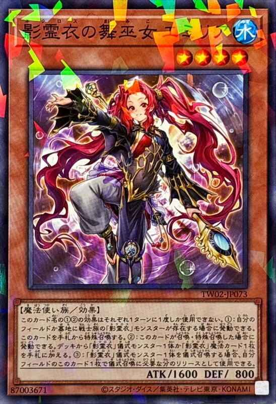 TW02-JP073 影靈衣的舞巫女 艾米利亞 (普鑽/碎鑽)