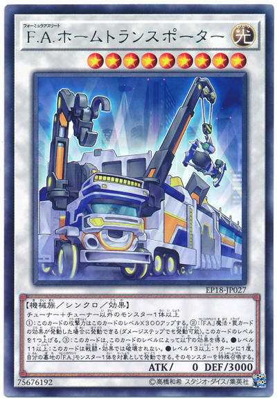 EP18-JP027 F.A.運輸房車 (銀字)