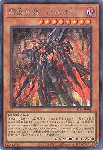 SSB1-JPS01 閃術兵器-H.A.M.P. (半鑽)
