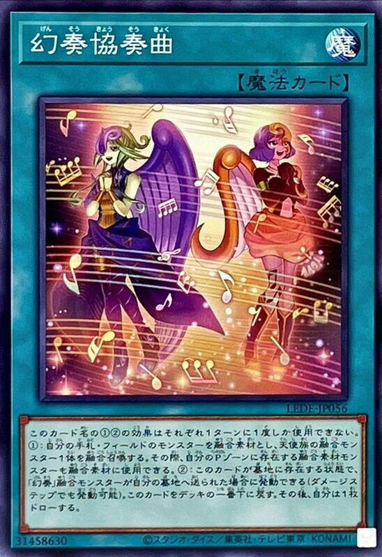 LEDE-JP056 幻奏協奏曲 (普卡) 1204