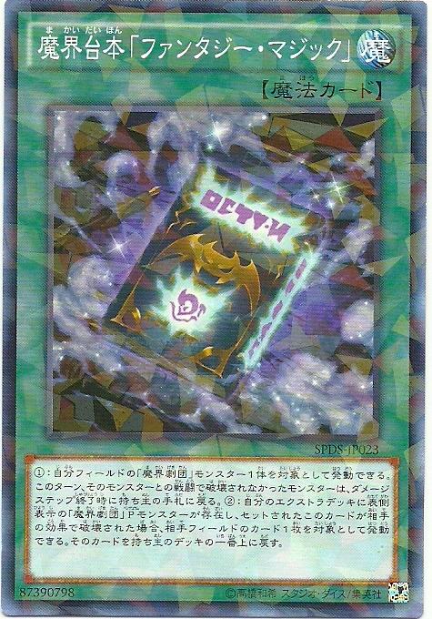 SPDS-JP023 魔界台本「幻想魔術」 (普鑽)