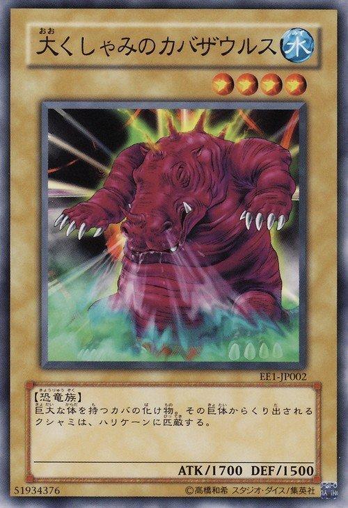 301-002.SD09-JP002 .EE1-JP002打噴嚏的河馬(卡號隨機) 重傷卡