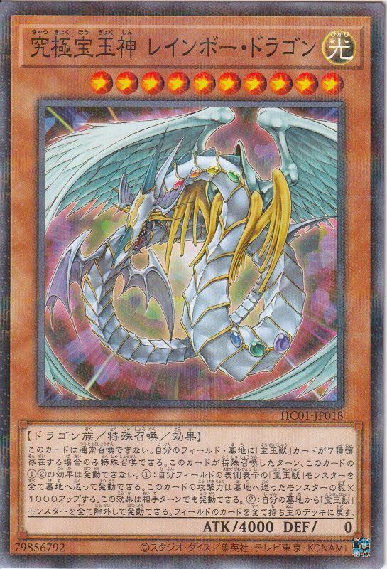 HC01-JP018 究極寶玉神 彩虹龍 (普鑽) 初期傷*微白邊刮痕