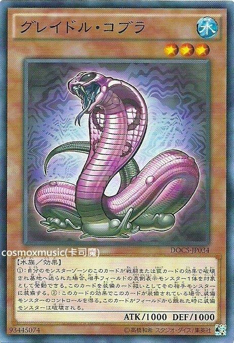 906 DOCS-JP034 灰蠱眼鏡蛇 (普卡)