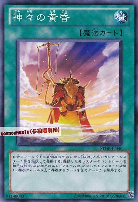 STOR-JP046 諸神的黃昏 日文普卡 703