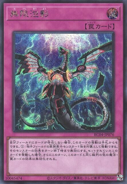 RC04-JP076 無限泡影 (半鑽)