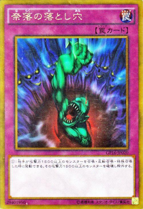 GP16-JP020 奈落 (黃金)