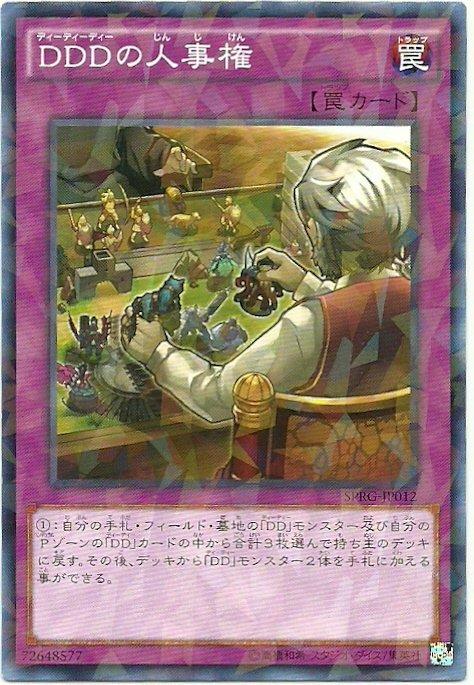 SPRG-JP012 DDD的人事權 日文(碎鑽)