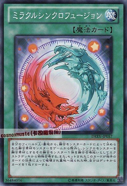 DREV-JP057 奇蹟同步融合 日文普卡 701