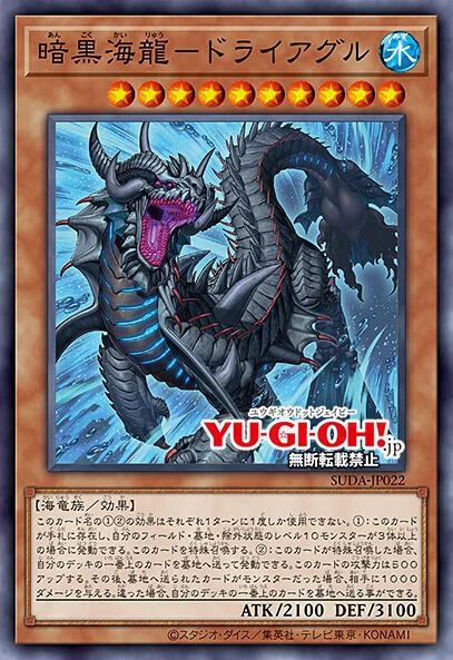 SUDA-JP022 暗黑海龍 暗三角 (普卡) 1207
