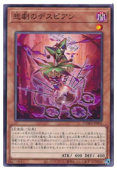 DAMA-JP005 悲劇的絕望者 (普卡) 1105