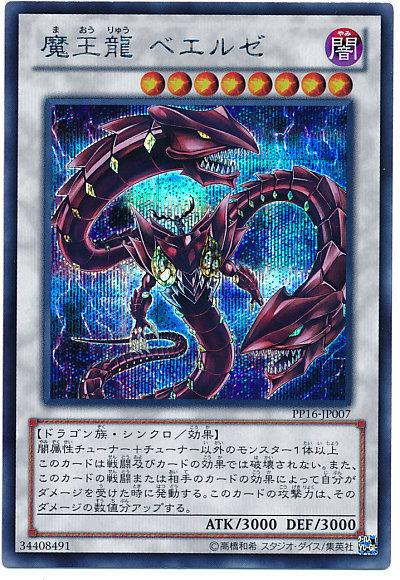 PP16-JP007 魔王龍 別西卜 蠅王 普卡 半鑽PREMIUM PACK16