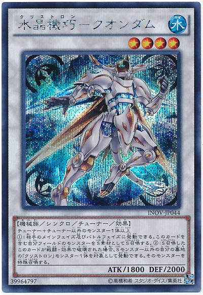 INOV-JP044 水晶機巧-量子剛玉 (半鑽) 910