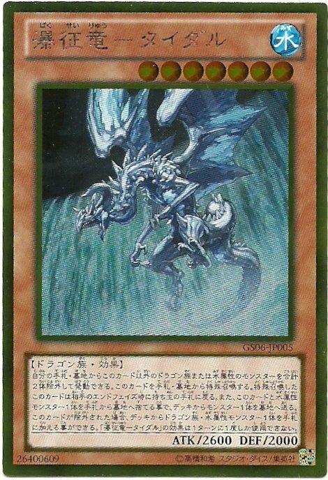 GS06-JP005 瀑征龍 潮汐龍 (黃金)