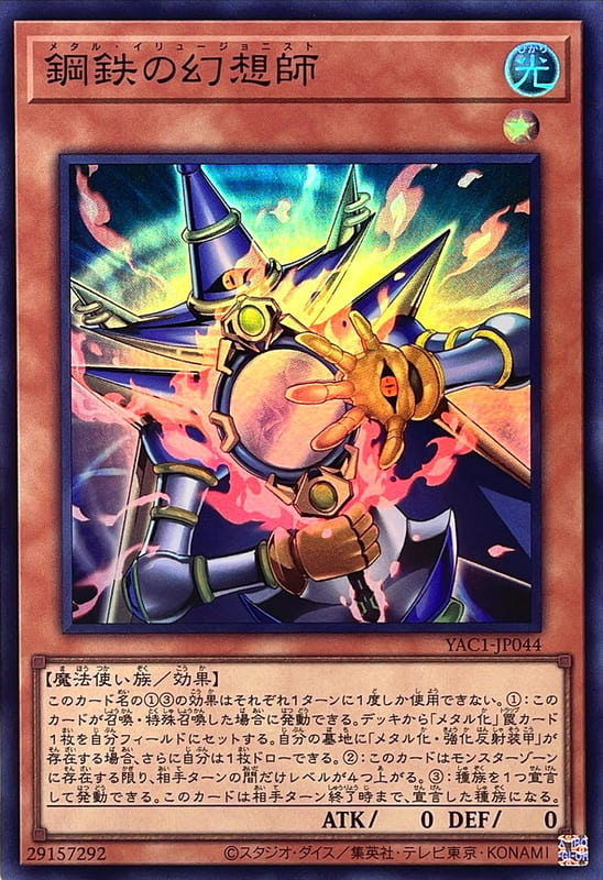 YAC1-JP044 鋼鐵幻想師 (亮面)