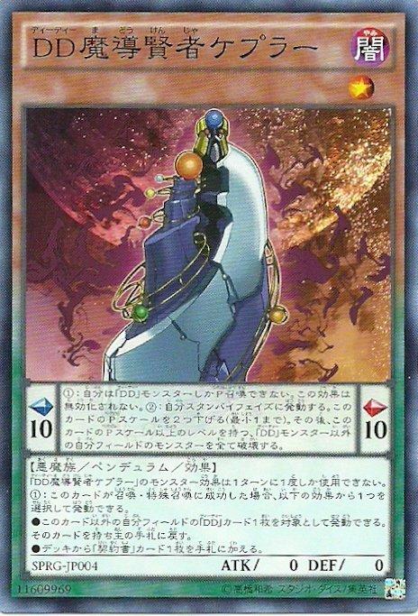 SPRG-JP004 SD30-JP011 DD魔導賢者 克普勒 日文(普卡) 随机