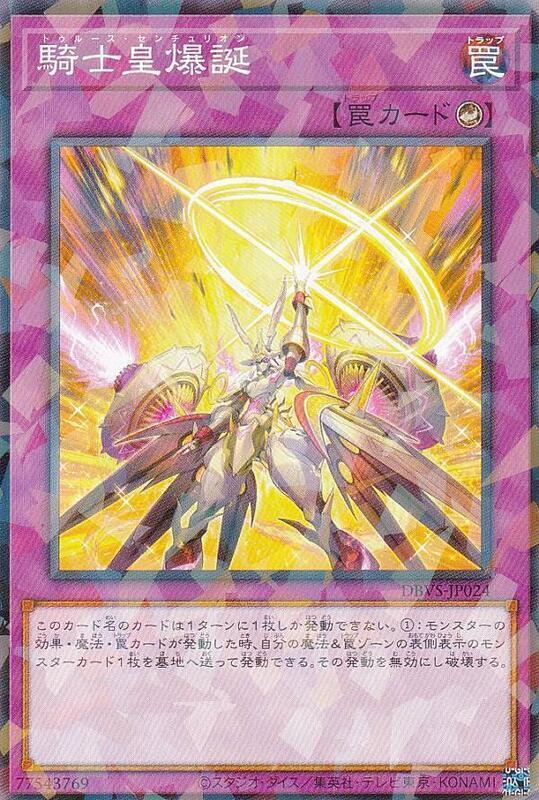 DBVS-JP024 百夫騎士團 騎士皇爆誕 (碎鑽)