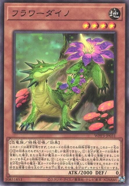 WPP3-JP031 花恐龍 (普卡)