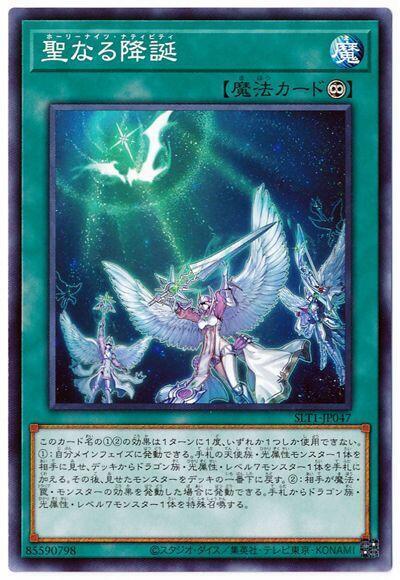 SLT1-JP047 聖夜騎士降誕 (普卡)