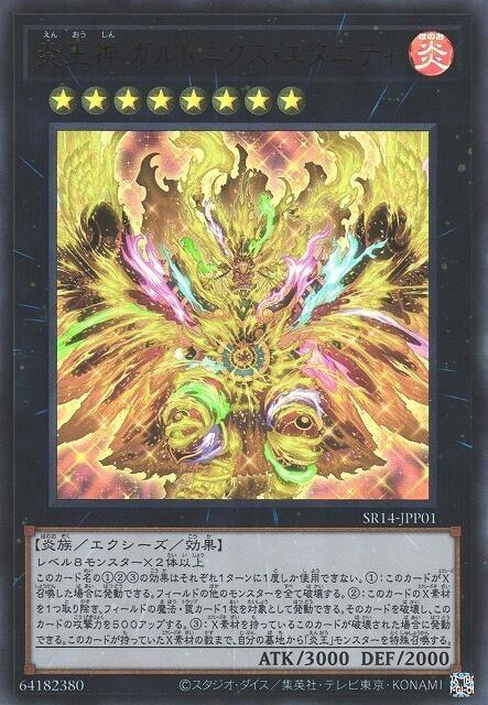 SR14-JPP01 25LP-JP003 炎王神 大鵬不死鳥 永炎 (金亮)