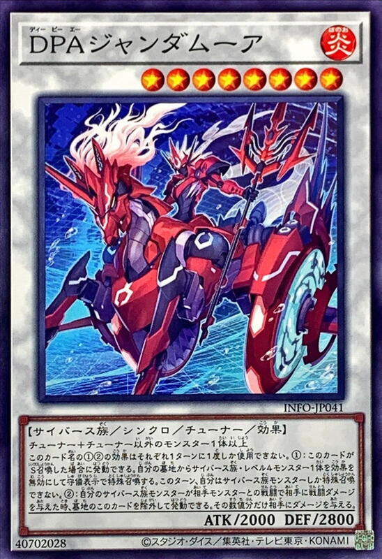 INFO-JP041 DPA鎧裝騎兵 (普卡) 1205