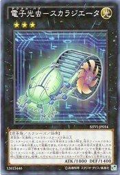 908 SHVI-JP054 電子光蟲 散熱器推糞蟲 (普卡)