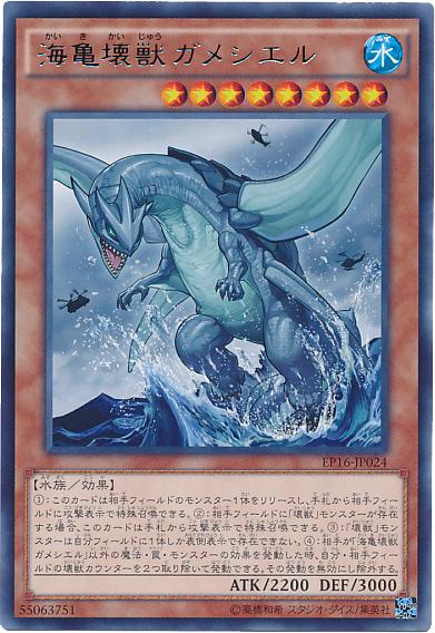 EP16-JP024 海龜壞獸加美西耶勒 (銀字)