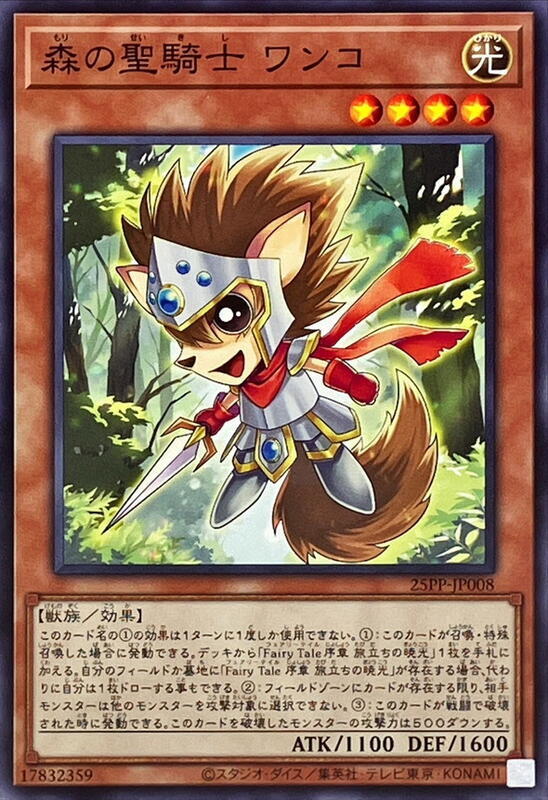 25PP-JP008 森之聖騎士 小汪 (普卡) (普鑽) (亮面) (半鑽)