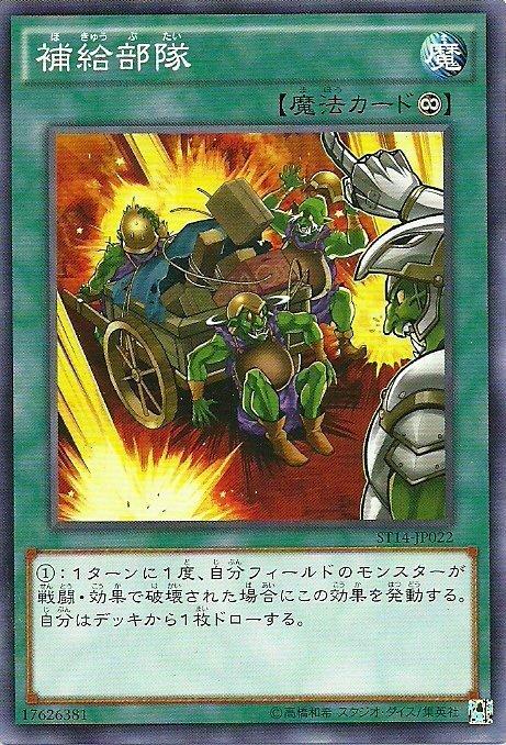 ST14-JP022 補給部隊 日文普卡