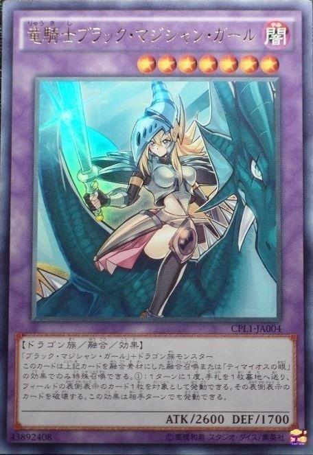 CPL1-JA004 CPL1-JP004 龍騎士 黑魔導女孩 日文金亮 隨機