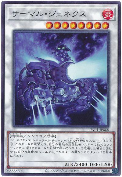 TW01-JP088 熱能次世代 (普卡)
