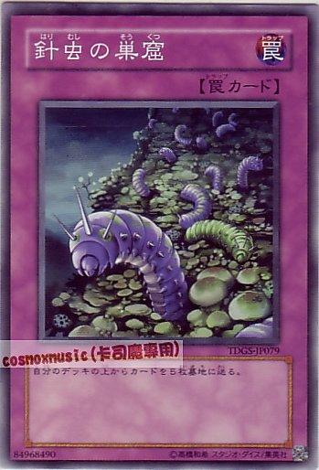DE03-JP033. TDGS-JP079 針蟲的巢窟 日文普卡 601(不限版本)