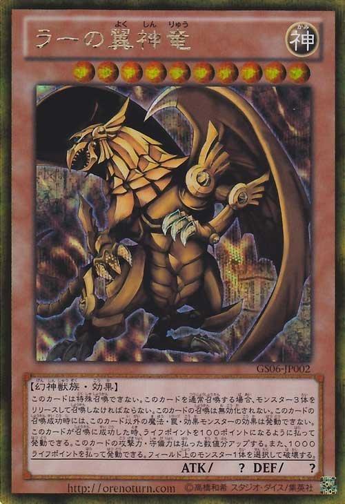 GS06-JP002 太陽神的翼神龍 (黃金半鑽)
