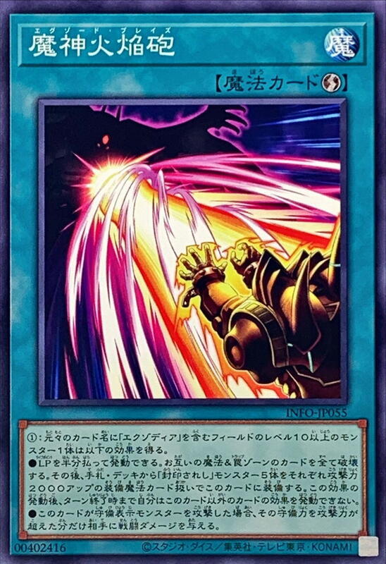 INFO-JP055 魔神火焰砲 (普卡) 1205