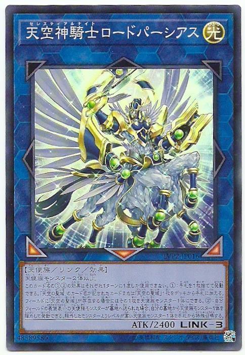 LVP2-JP016 天空神騎士 領主珀耳修斯 (亮面)