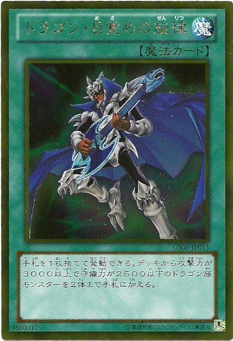GS06-JP013 龍覺醒的旋律 (黃金)