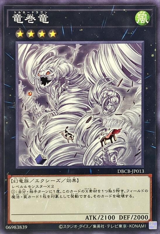 遊戲 DBCB-JP013 龍捲龍 (普卡)